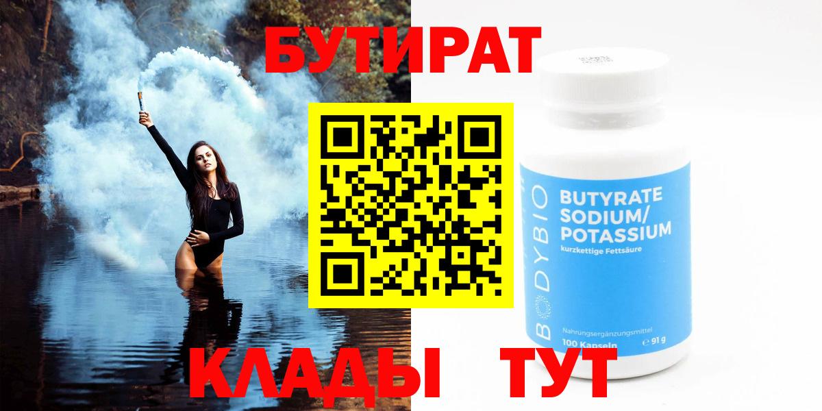 БУТИРАТ буратино  Вход с VPN  Бутират  Лабытнанги 