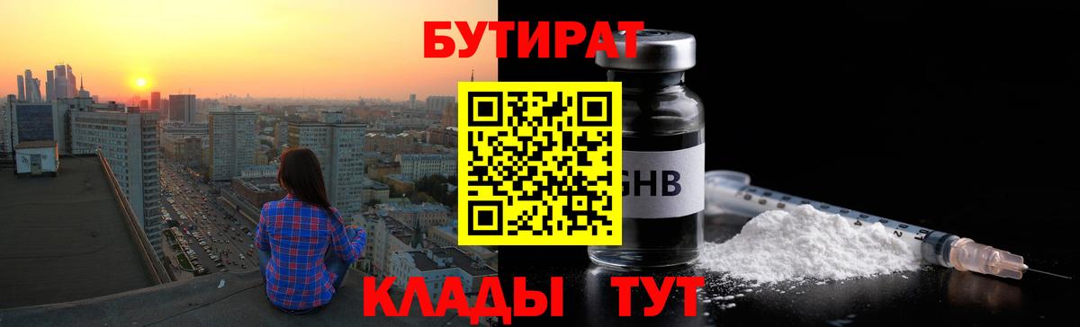 БУТИРАТ BDO 33% Лабытнанги