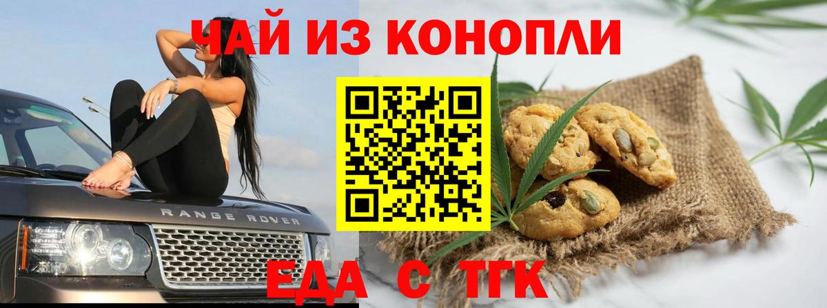 Еда ТГК конопля  Вход с VPN  Лабытнанги 