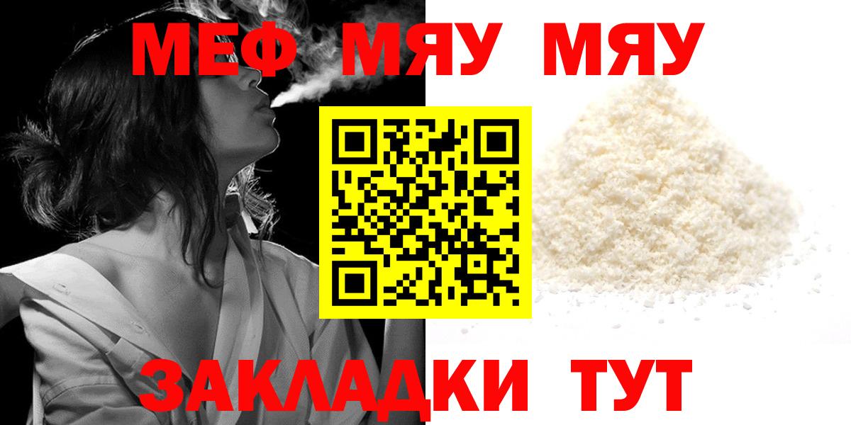 Мефедрон Лабытнанги