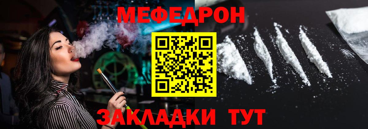 Лабытнанги  МЕФ  МЯУ-МЯУ  Вход с VPN  Мефедрон мяу мяу 